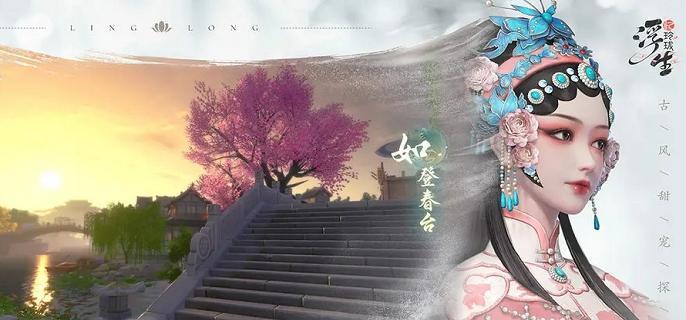 浮生忆玲珑眷属怎么解除,浮生忆玲珑眷属解除方法