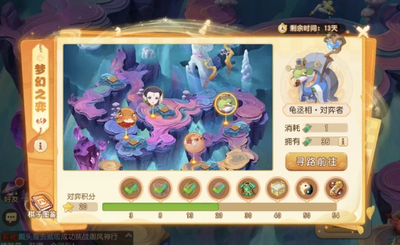 梦幻西游手游龟丞相对弈者怎么打,梦幻西游手游梦幻之奕6龟丞相通关攻略,梦幻西游