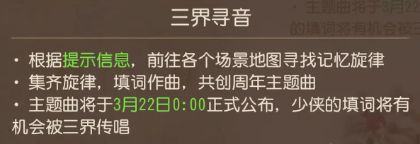 梦幻西游手游三界寻音怎么玩,梦幻西游手游三界寻音玩法技巧分享,梦幻西游