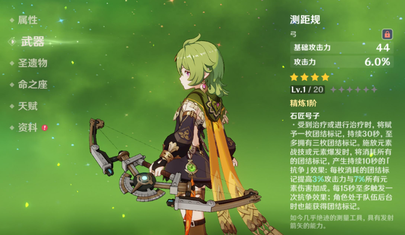 原神测距规怎么获得,原神测距规获取攻略,原神