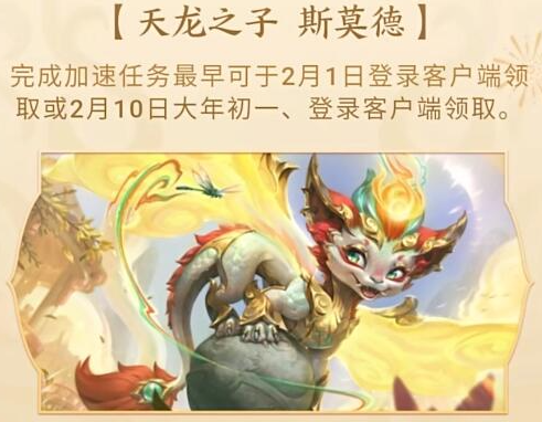 英雄联盟新英雄斯莫德怎么领,英雄联盟炽焰雏龙斯莫德免费获取攻略,英雄联盟