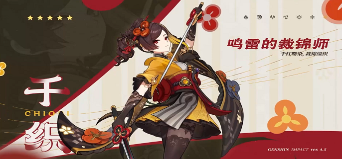 原神千织武器怎么选择,原神千织武器选择攻略,原神