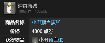最终幻想14水晶世界小丑预言蛋怎么获得,最终幻想14水晶世界小丑预言蛋宠物获取方法
