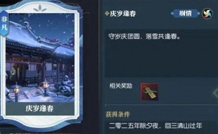 逆水寒手游说英雄卡庆岁逢春怎么获得,逆水寒手游说英雄卡庆岁逢春获取方法,逆水寒