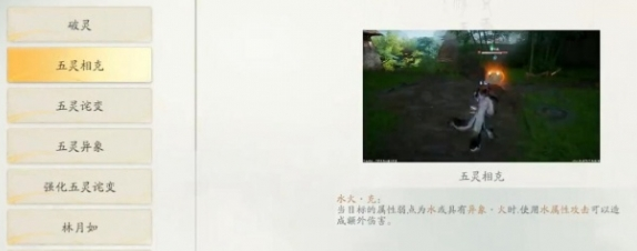 仙剑世界属性怎么克制,仙剑世界属性克制关系介绍