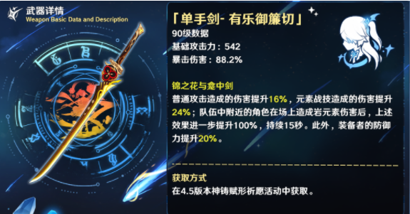 原神千织武器怎么选择,原神千织武器选择攻略,原神