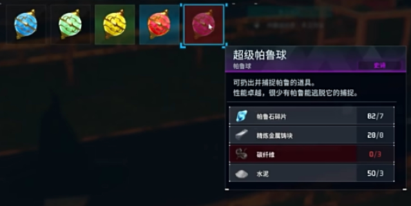 幻兽帕鲁怎么切换高级帕鲁球,幻兽帕鲁高级帕鲁球切换操作方法