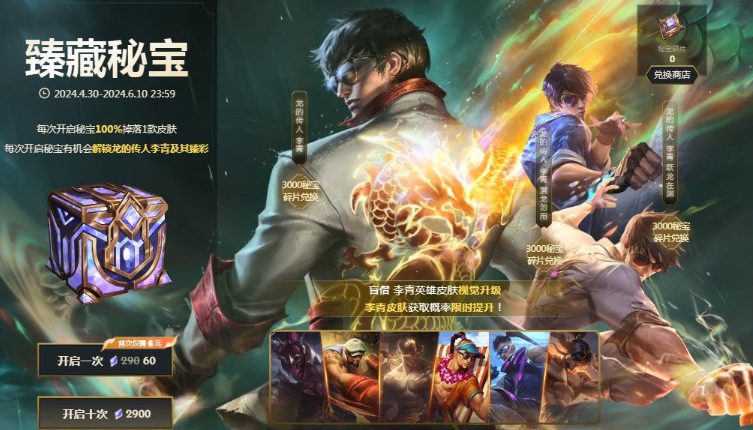 lol2024臻藏秘宝抽奖在哪抽,lol臻藏秘宝抽奖活动入口分享