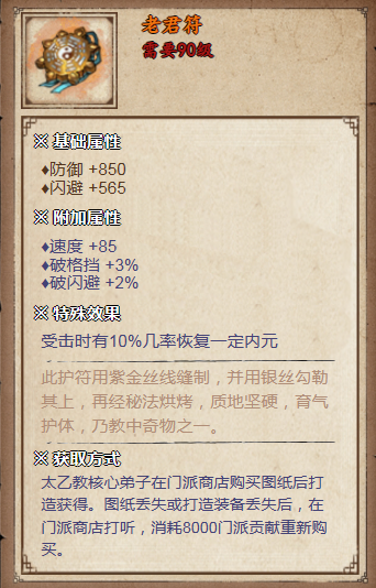 烟雨江湖老君符怎么获得,烟雨江湖老君符获取攻略