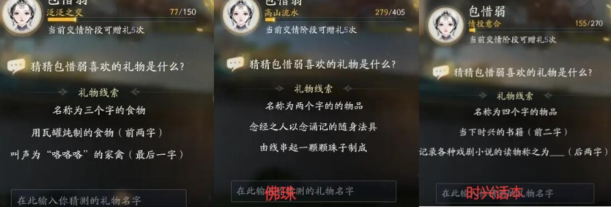 射雕包惜弱喜欢哪些礼物,射雕手游包惜弱喜欢礼物线索分享,射雕