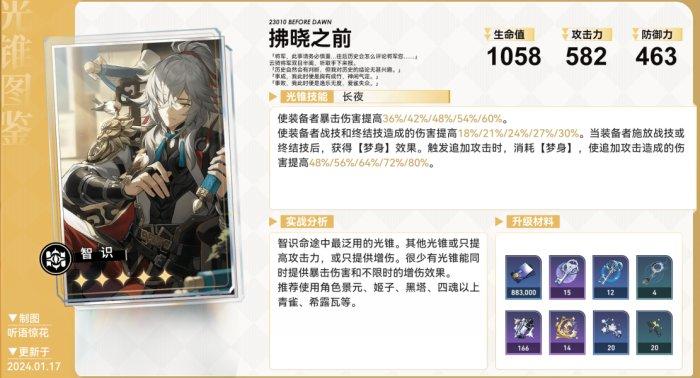 《崩坏星穹铁道》五星光锥哪些厉害,五星光锥强度解析与适用角色推荐,星穹铁道