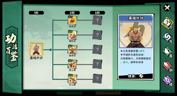武侠大明星功法怎么选择,武侠大明星功法搭配推荐