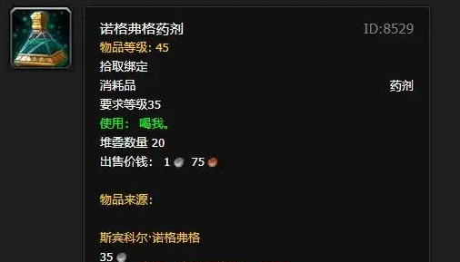魔兽世界诺格弗格药剂有什么用,魔兽世界诺格弗格药剂效果介绍,魔兽世界