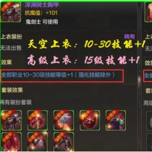 DNF手游天空套加多少抗魔,DNF手游天空套属性加成介绍,DNF