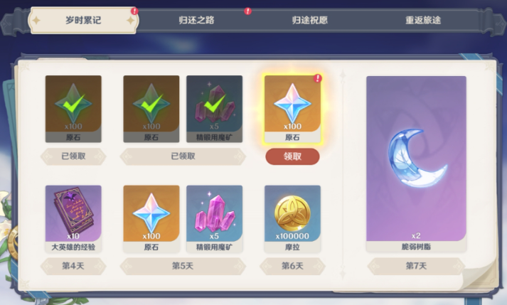 原神回归奖励多久触发,原神回归奖励触发及领取方法,原神