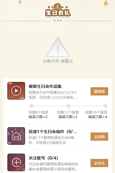 崩坏星穹铁道2024生日会活动怎么领星琼,崩坏星穹铁道生日会活动120星琼领取教程,星穹铁道