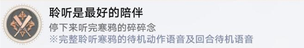崩坏星穹铁道聆听是最好的陪伴成就怎么做,崩坏星穹铁道聆听是最好的陪伴成就达成方法,星穹铁道
