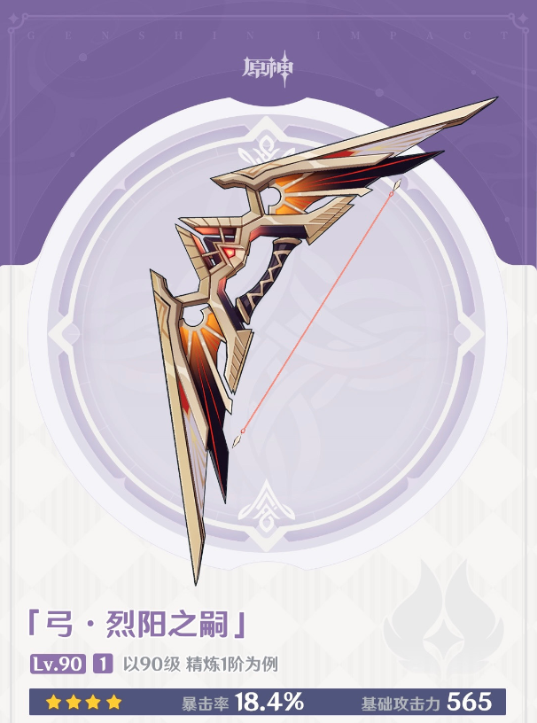原神烈阳之嗣武器厉害吗,原神烈阳之嗣武器攻略,原神