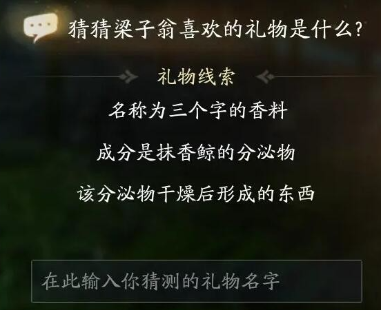 射雕手游梁子翁喜欢什么礼物,射雕手游梁子翁喜欢礼物线索分享,射雕