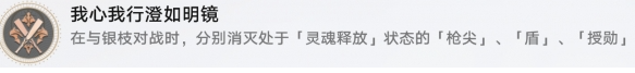 崩坏星穹铁道我心我行澄如明镜成就怎么做,崩坏星穹铁道我心我行澄如明镜成就攻略,星穹铁道