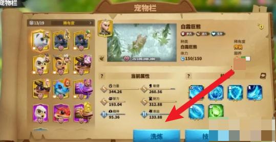 万龙觉醒宠物怎么洗练,万龙觉醒宠物洗练方法