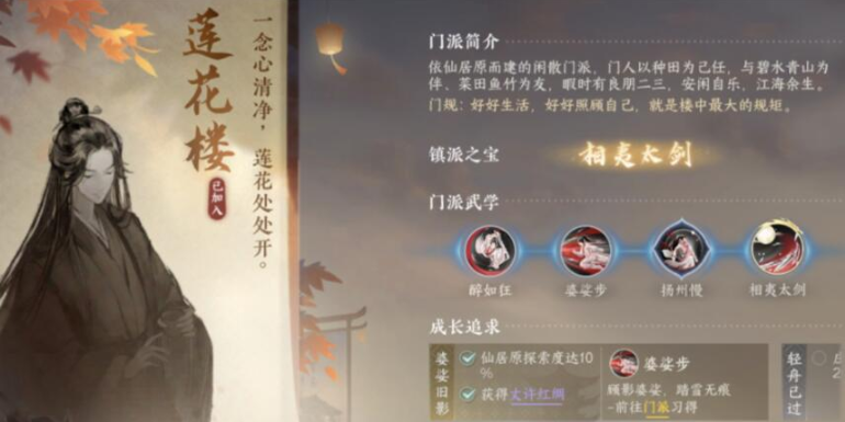 逆水寒手游莲花楼门派怎么加入,逆水寒手游莲花楼门派加入攻略,逆水寒