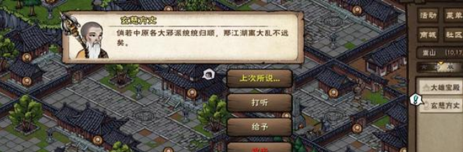 烟雨江湖残身破止任务怎么做,烟雨江湖残身破止任务流程