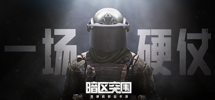 暗区突围和萤火突击哪个好玩,萤火突击和暗区突围区别对比分析,暗区突围,萤火突击