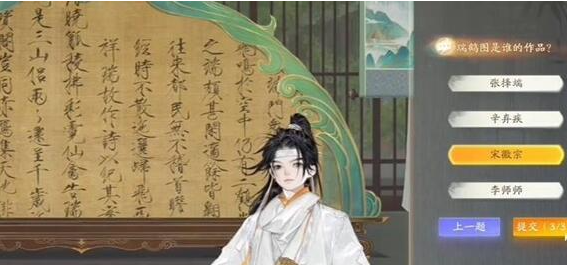 射雕手游无定坊瑞鹤图答题怎么选,射雕手游无定坊瑞鹤图答案分享,射雕