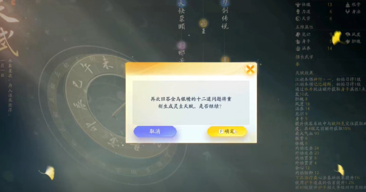 射雕手游开局天赋怎么选,射雕手游天赋选择建议,射雕