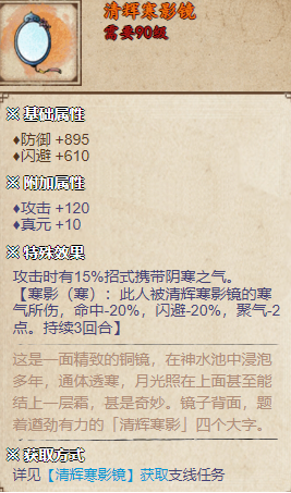 烟雨江湖清辉寒影镜怎么获得,烟雨江湖清辉寒影镜获取途径