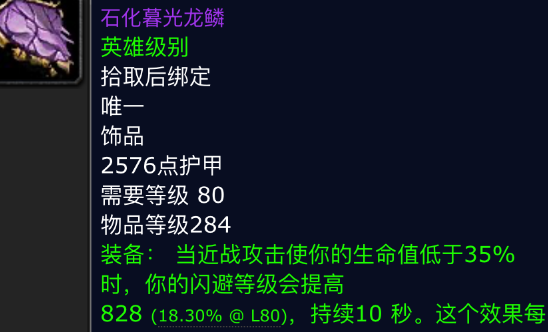 魔兽世界红玉圣殿海里昂掉落装备有哪些,魔兽世界红玉圣殿BOSS掉落装备汇总,魔兽世界