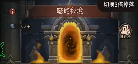 英雄没有闪暗能秘境怎么打,英雄没有闪暗能秘境打法攻略