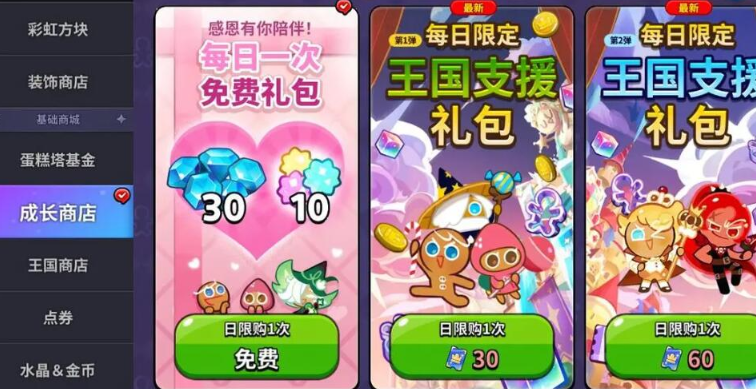 冲呀饼干人王国钻石怎么获得,冲呀饼干人王国速刷钻石途径汇总