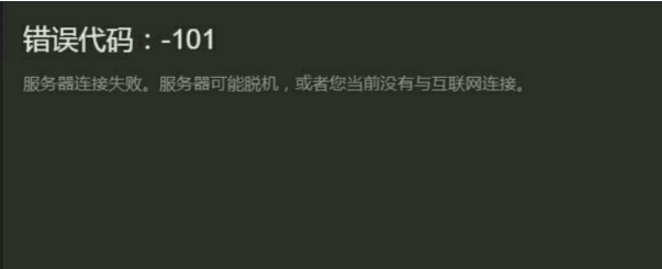 steam错误101怎么解决,steam错误101处理方法,steam