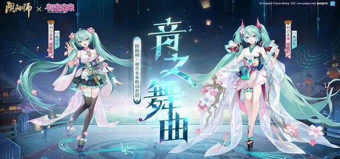 阴阳师初音未来技能是什么,阴阳师初音未来技能介绍