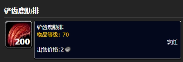 魔兽世界铲齿鹿肋排怎么获得,魔兽世界铲齿鹿肋排获取攻略,魔兽世界