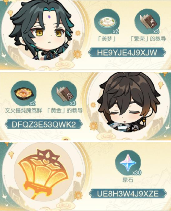 原神2024海灯节兑换码是什么,原神海灯节活动兑换码分享,原神