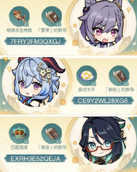 原神2024海灯节兑换码是什么,原神海灯节活动兑换码分享,原神