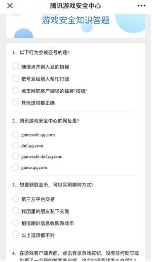 英雄联盟游戏安全知识答题答案是什么,英雄联盟游戏安全知识答题答案分享,英雄联盟