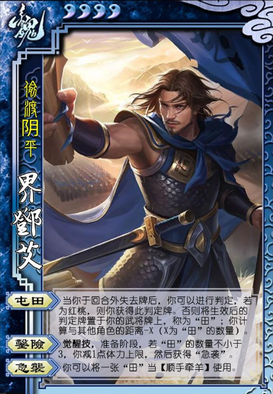 三国杀邓艾技能是什么,三国杀邓艾技能介绍,三国杀