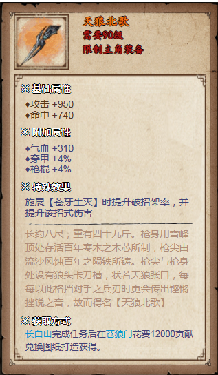 烟雨江湖狼枪图纸怎么获得,烟雨江湖狼枪图纸获取攻略