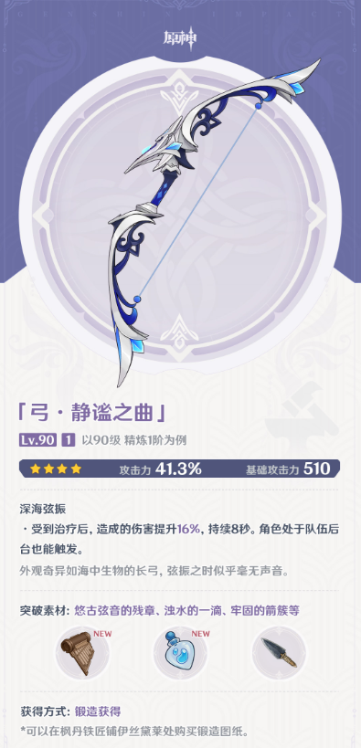原神静谧之曲如何获得,原神静谧之曲获取方法,原神