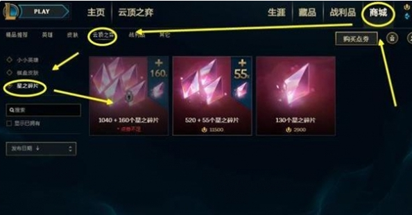 云顶之弈星之碎片如何获取,云顶之弈星之碎片获取途径