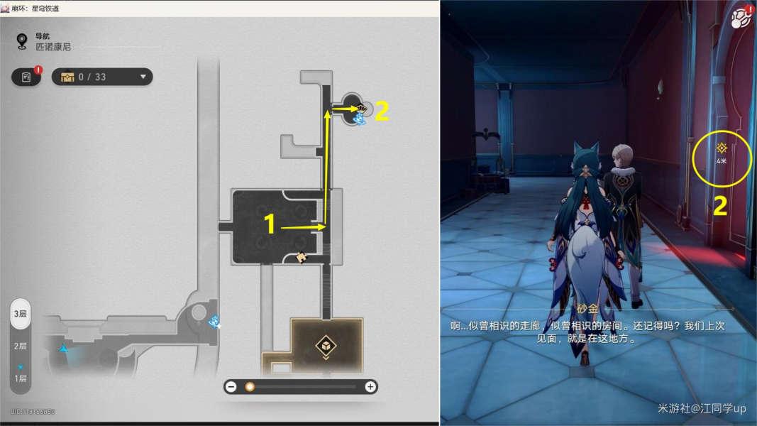 崩坏星穹铁道是谁杀死了怎么做,崩坏星穹铁道是谁杀死了攻略,星穹铁道