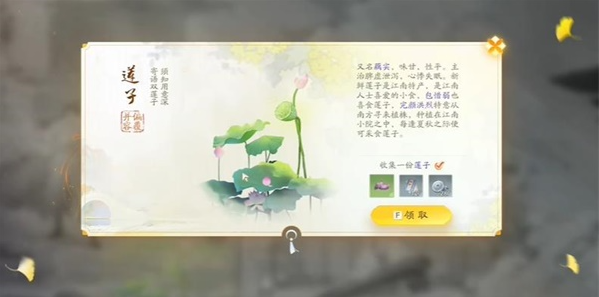 射雕手游莲子怎么收集,射雕手游莲子收集方法,射雕