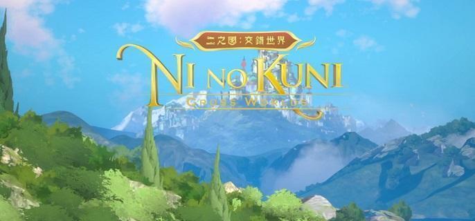 二之国交错世界兑换码有哪些,二之国交错世界礼包cdk兑换码大全