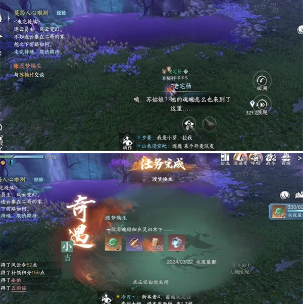 逆水寒手游渡梦焕生奇遇怎么完成,逆水寒手游渡梦焕生奇遇任务攻略,逆水寒