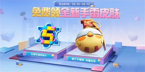 和平精英5周年庆活动攻略,5周年平底锅/周年套装/枪械皮肤免费领取,和平精英