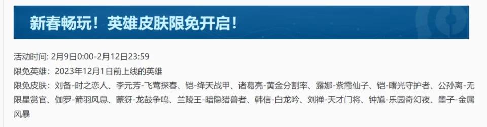 王者荣耀2024春节有哪些活动,王者荣耀2024春节福利活动汇总,王者荣耀